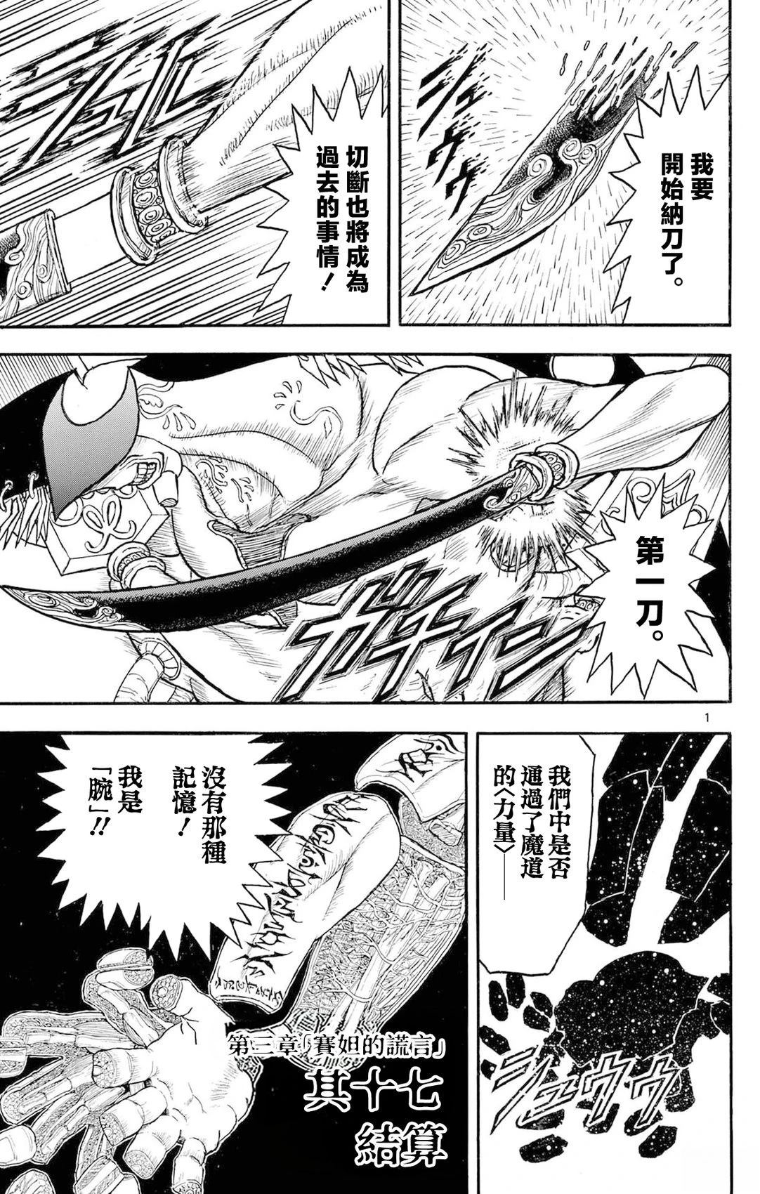 银岭科技产业园漫画,第29话1图