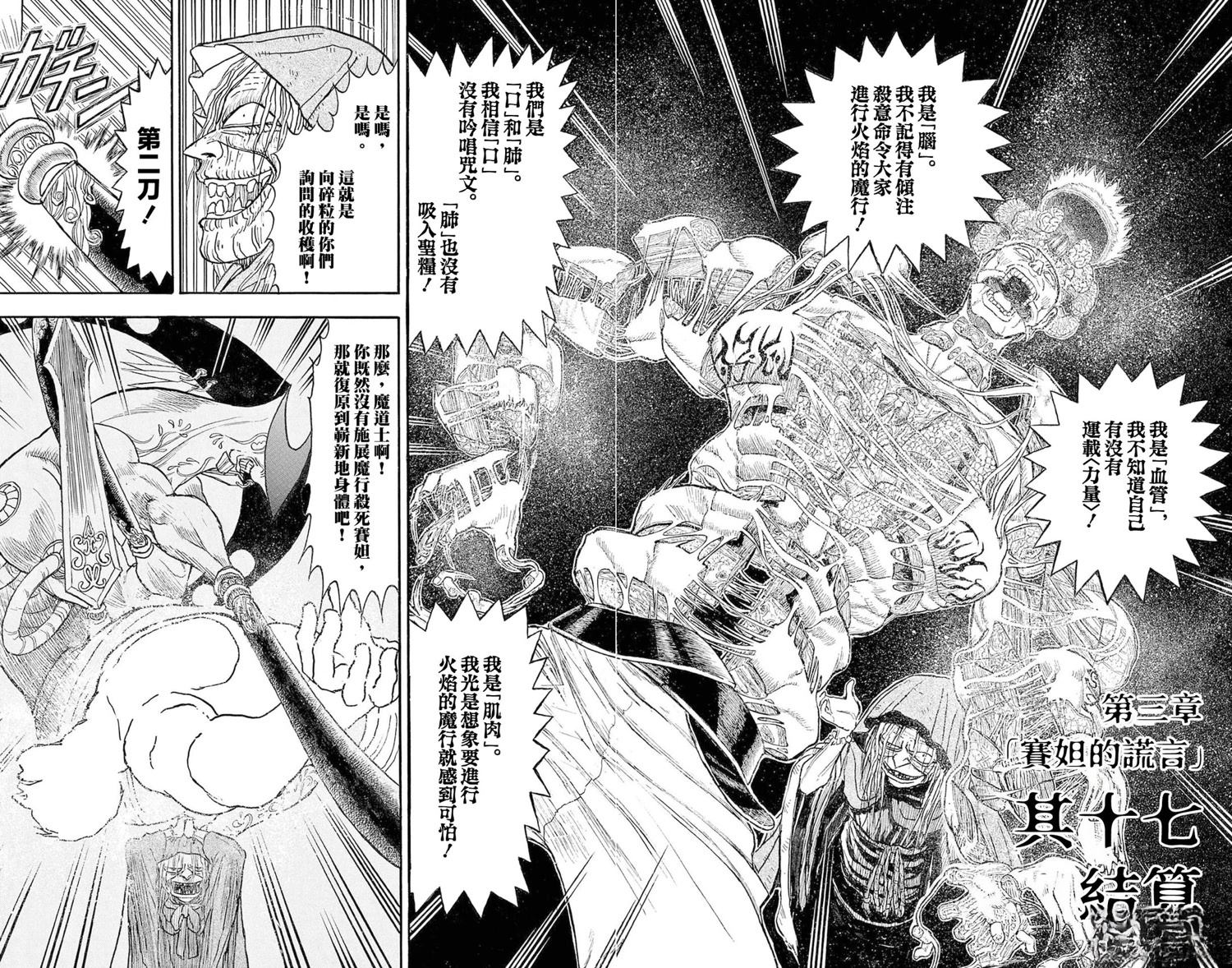 银岭科技产业园漫画,第29话2图