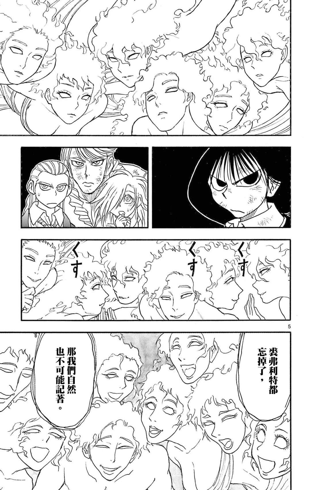 银岭科技产业园漫画,第29话4图