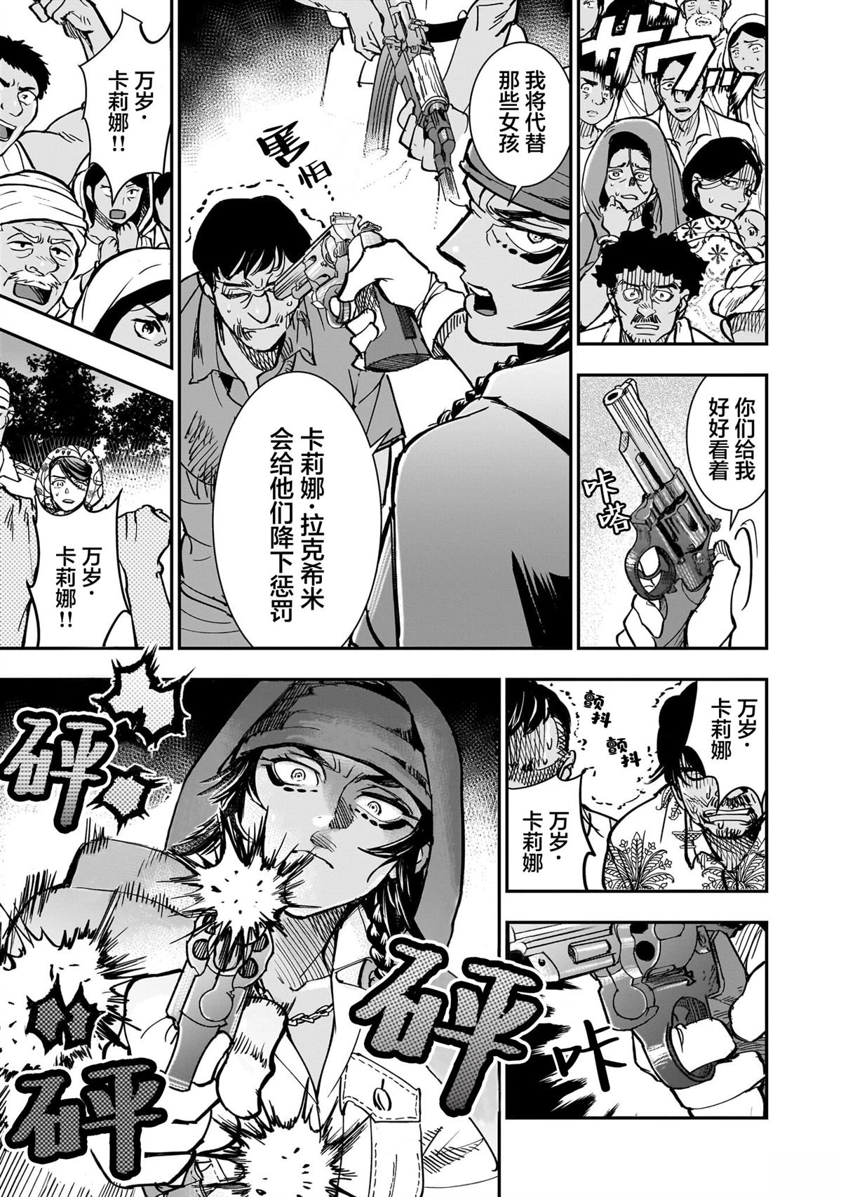 狼啊，颤抖著入眠吧漫画,第4话3图