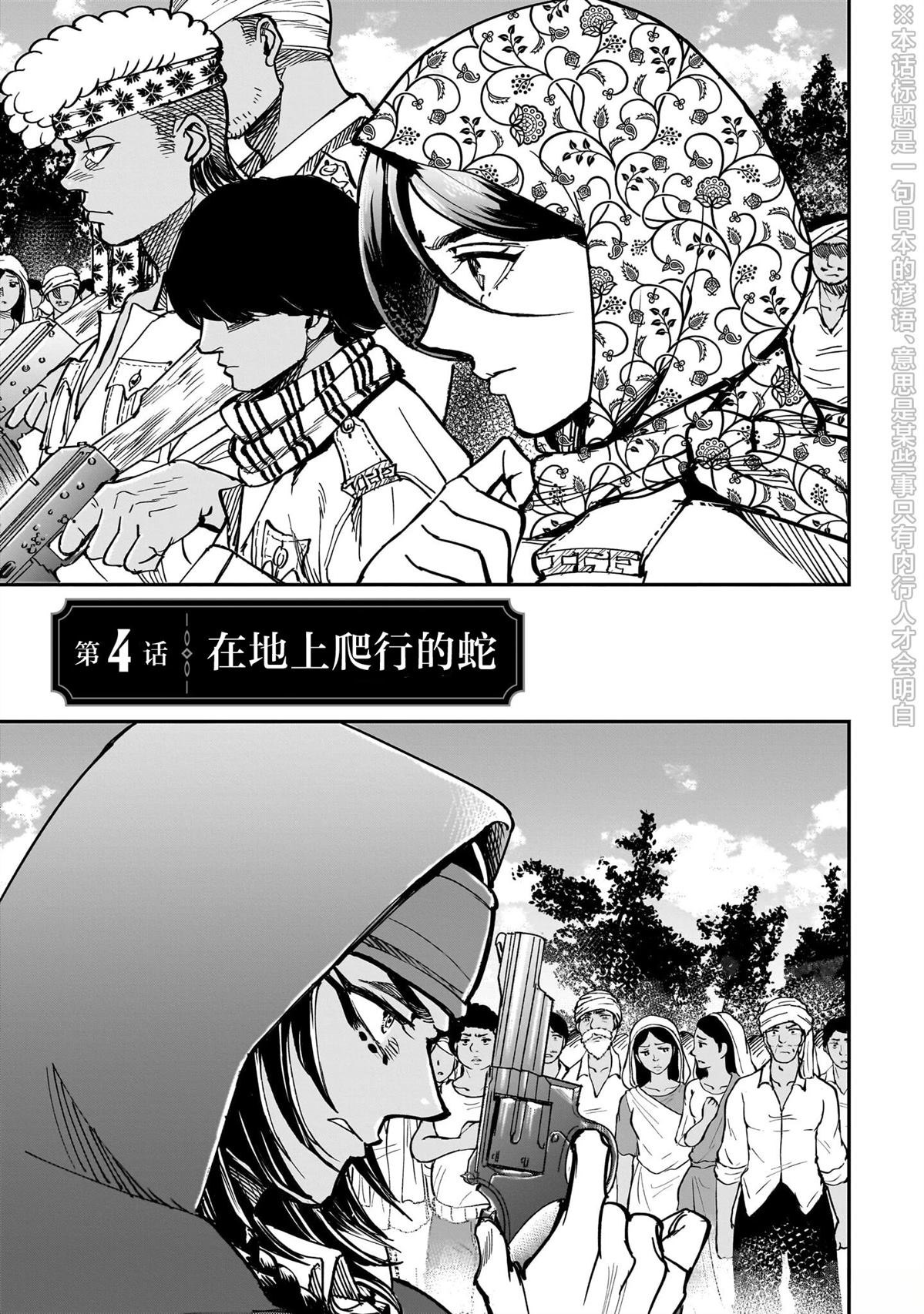 狼啊，颤抖著入眠吧漫画,第4话1图