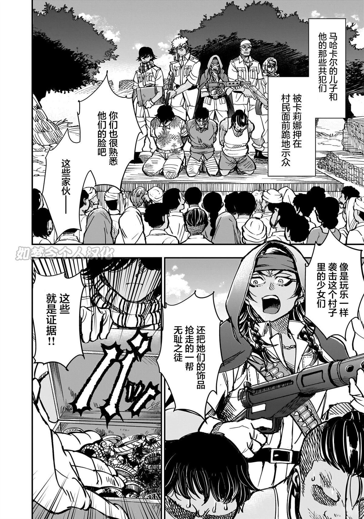 狼啊，颤抖著入眠吧漫画,第4话2图