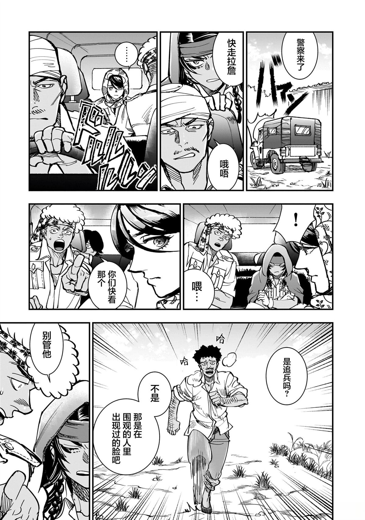 狼啊，颤抖著入眠吧漫画,第4话5图