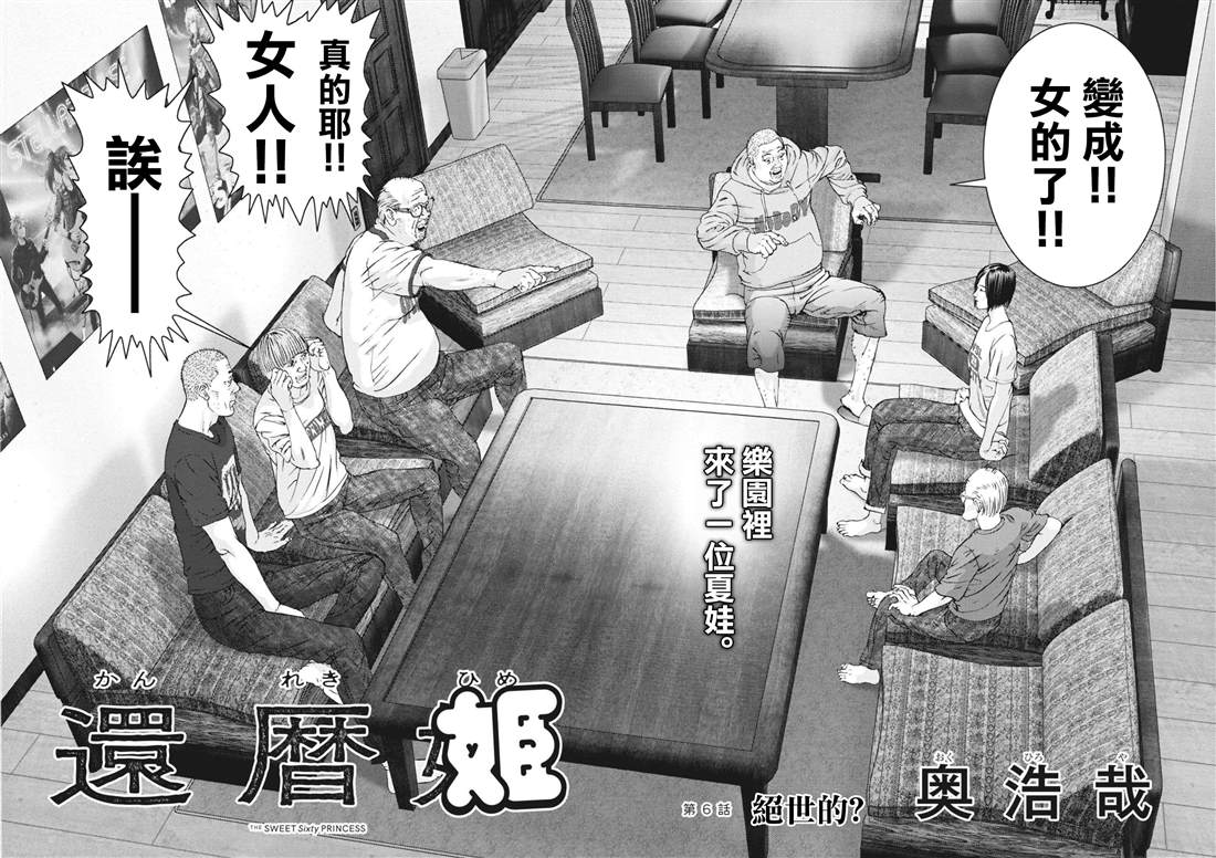 花甲公主漫画,第6话3图