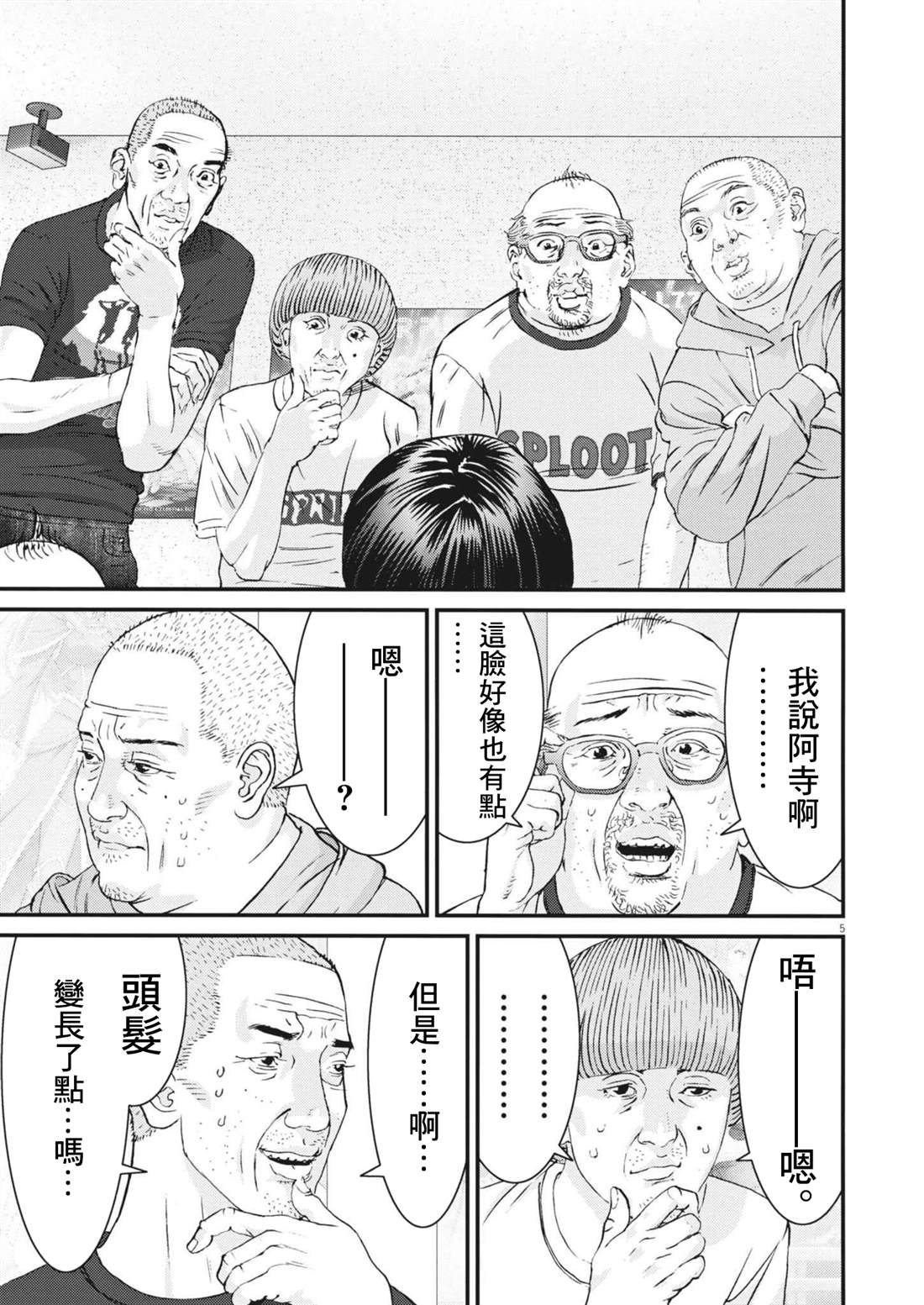 花甲公主漫画,第6话5图