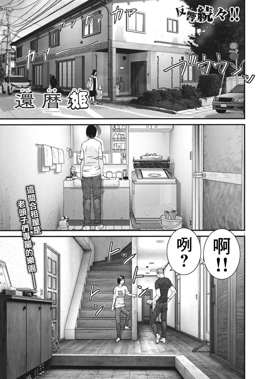 花甲公主漫画,第6话2图