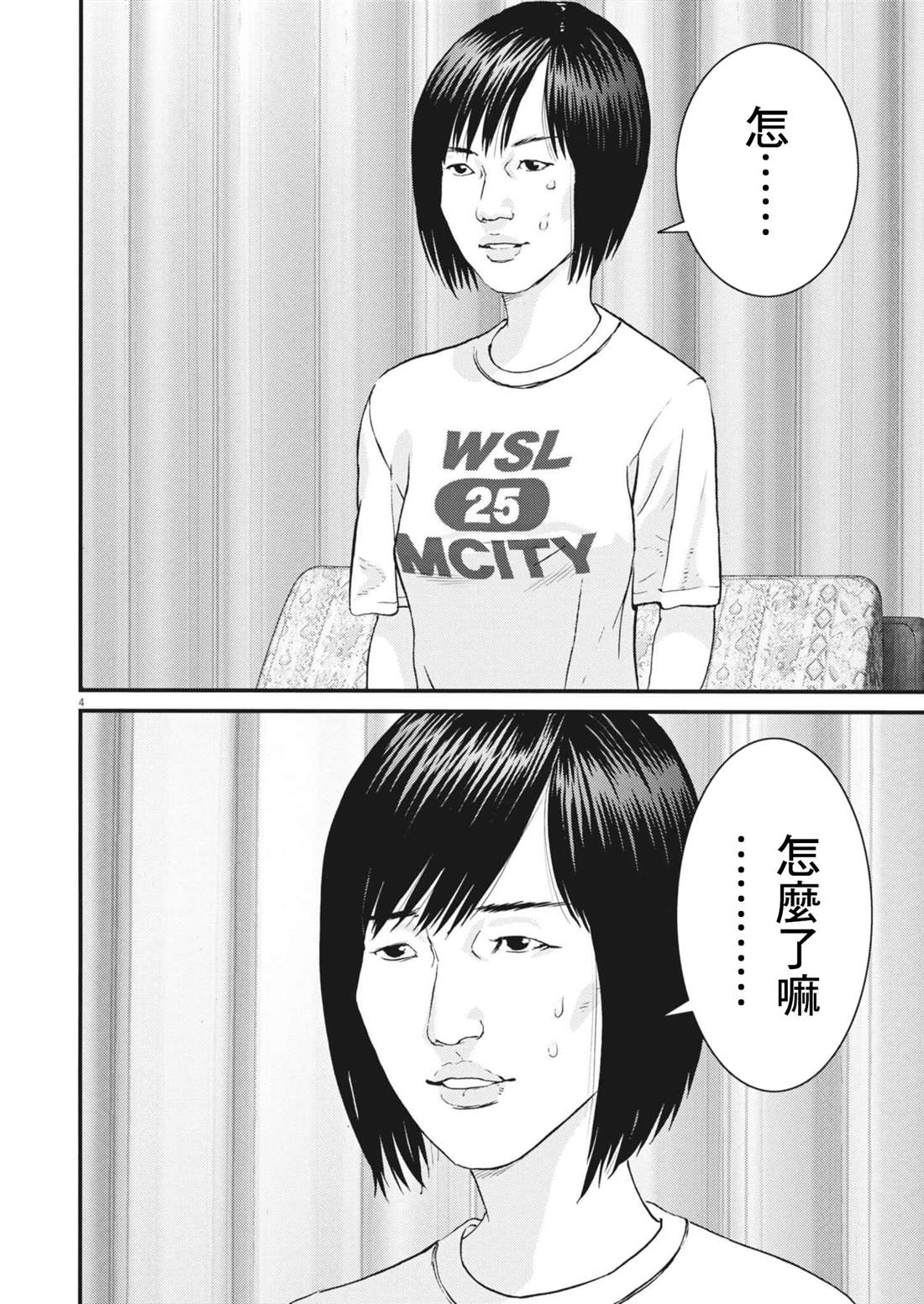 花甲公主漫画,第6话4图