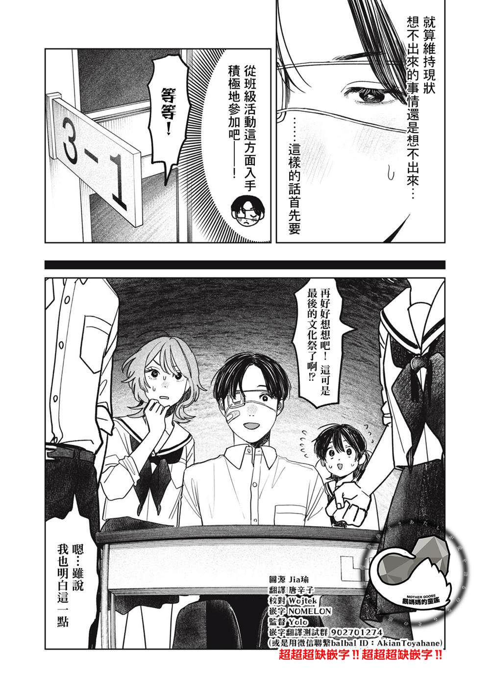 矢野同学观察日记漫画,第95话3图