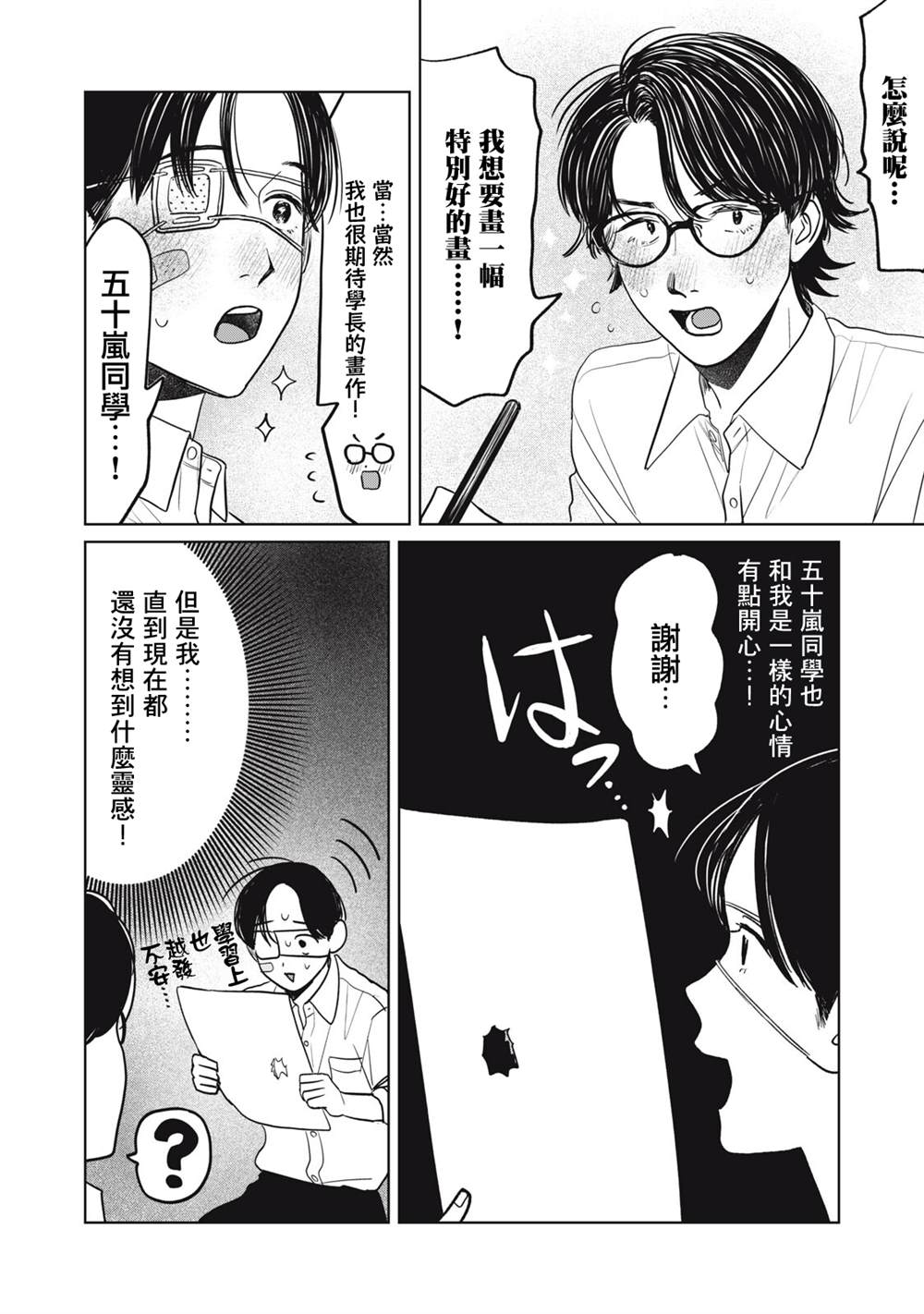 矢野同学观察日记漫画,第95话2图