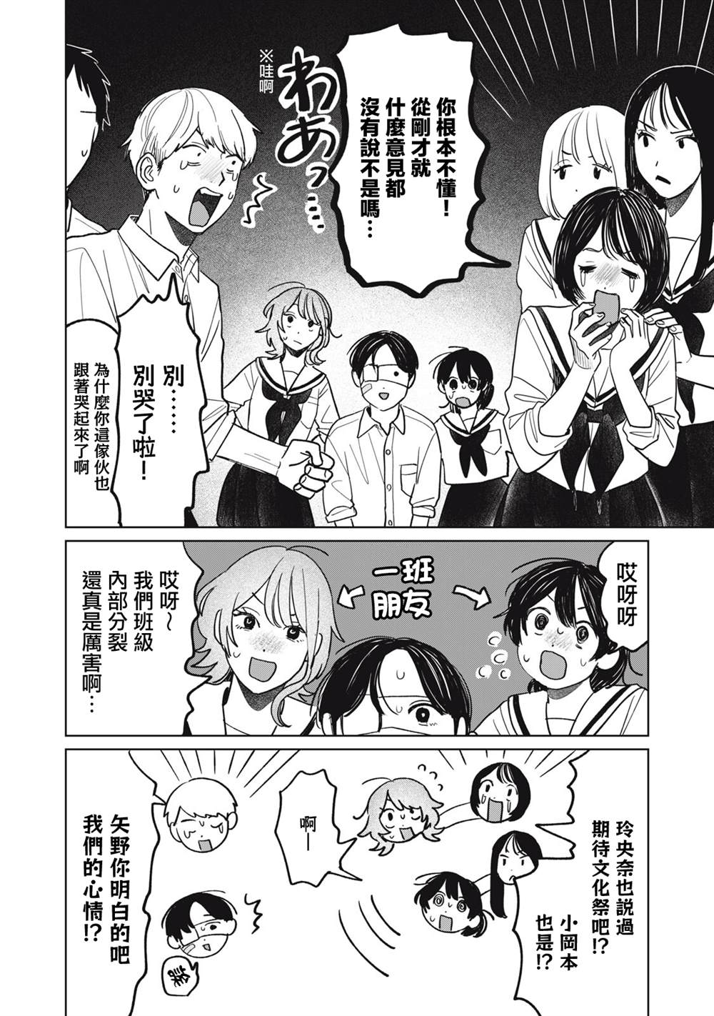 矢野同学观察日记漫画,第95话4图