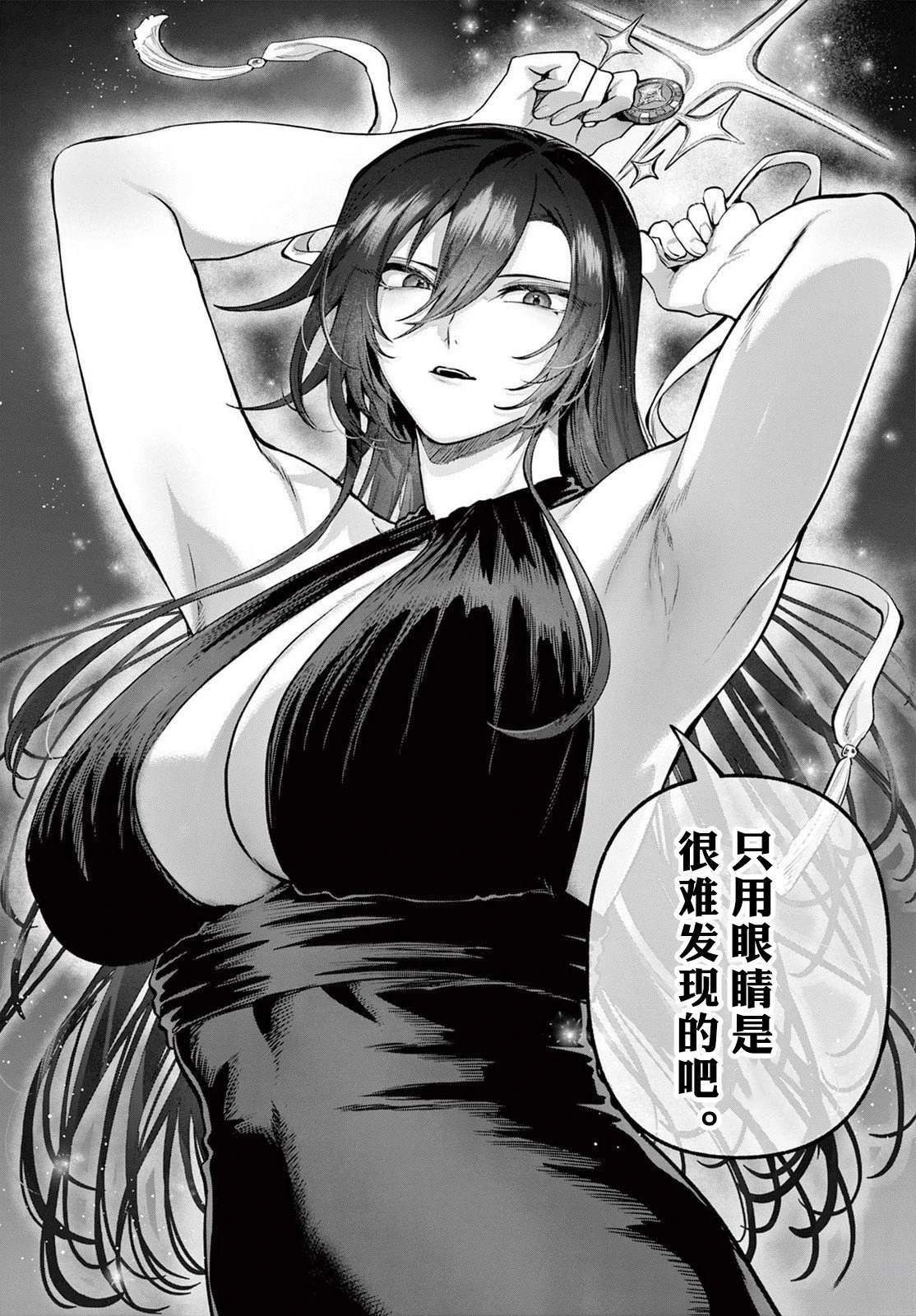 神乐与雷人漫画,第13话2图