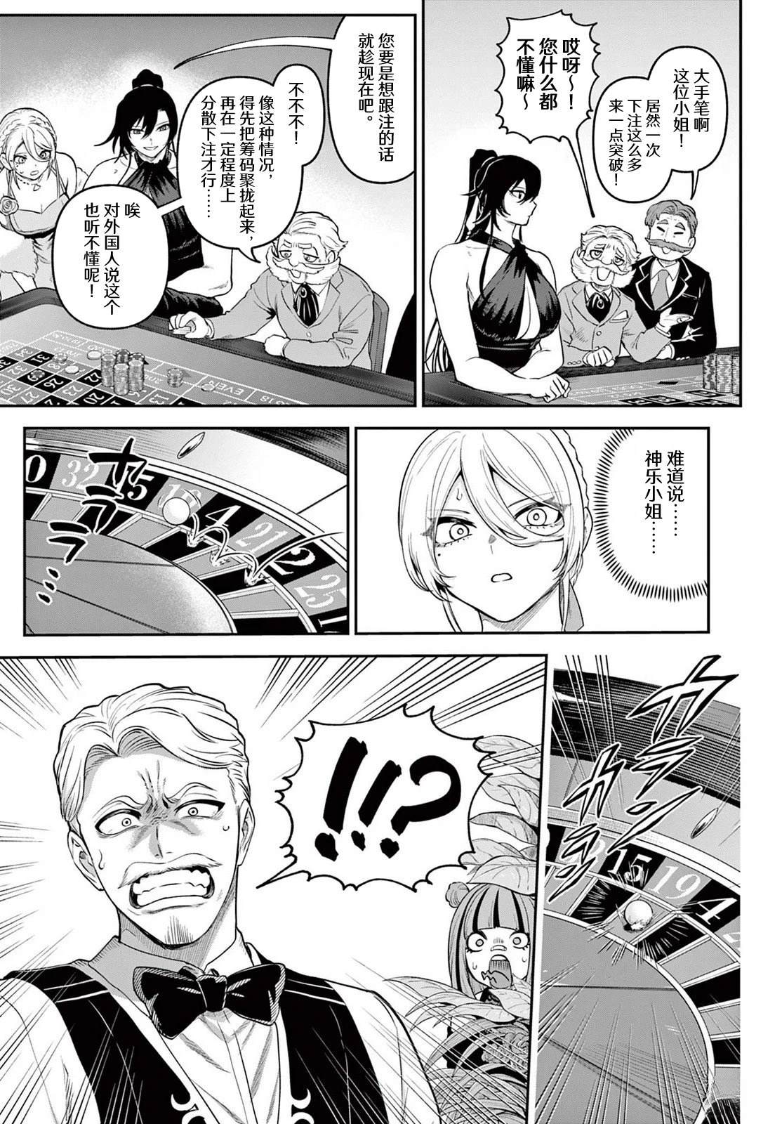 神乐与雷人漫画,第13话5图