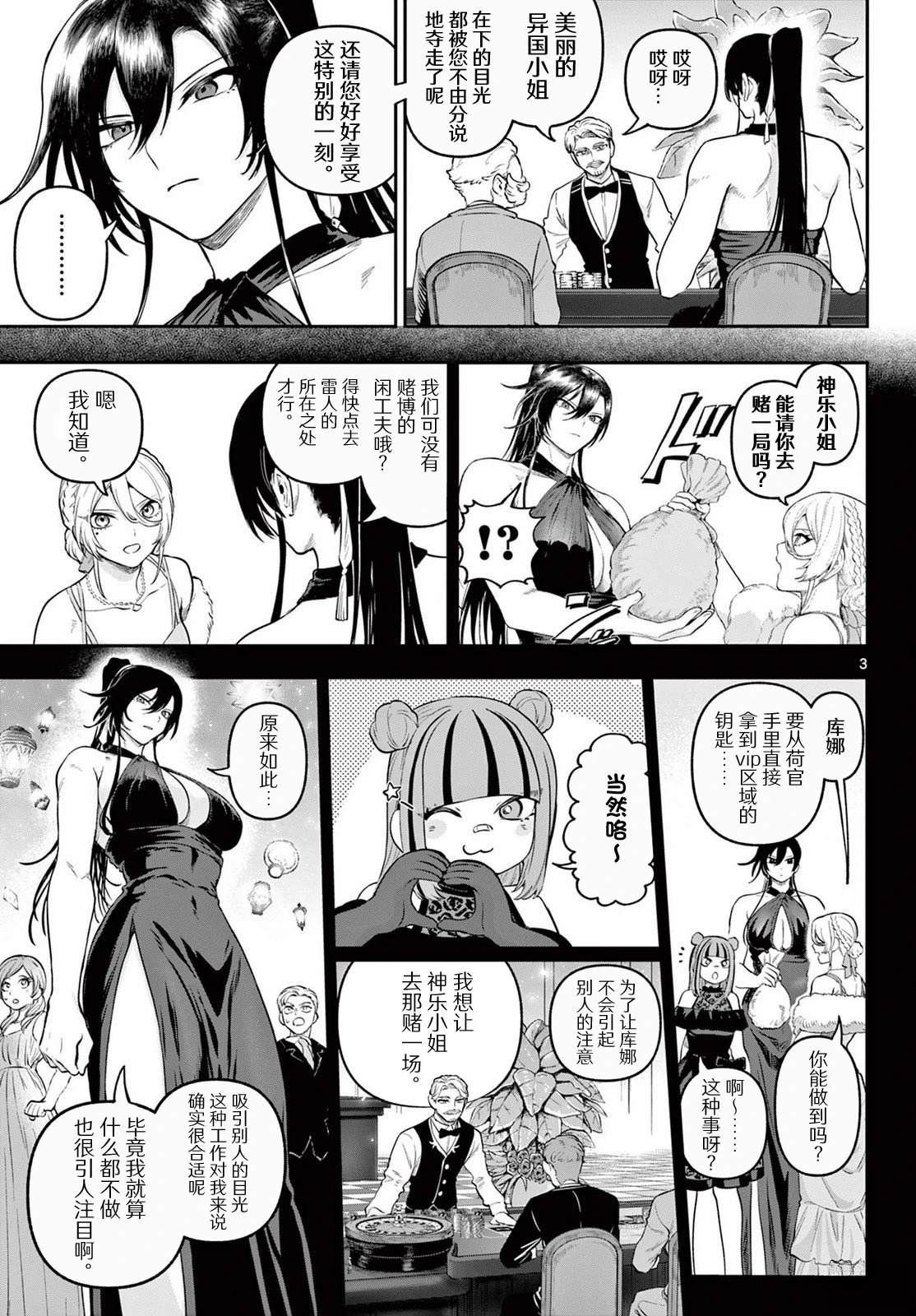 神乐与雷人漫画,第13话3图