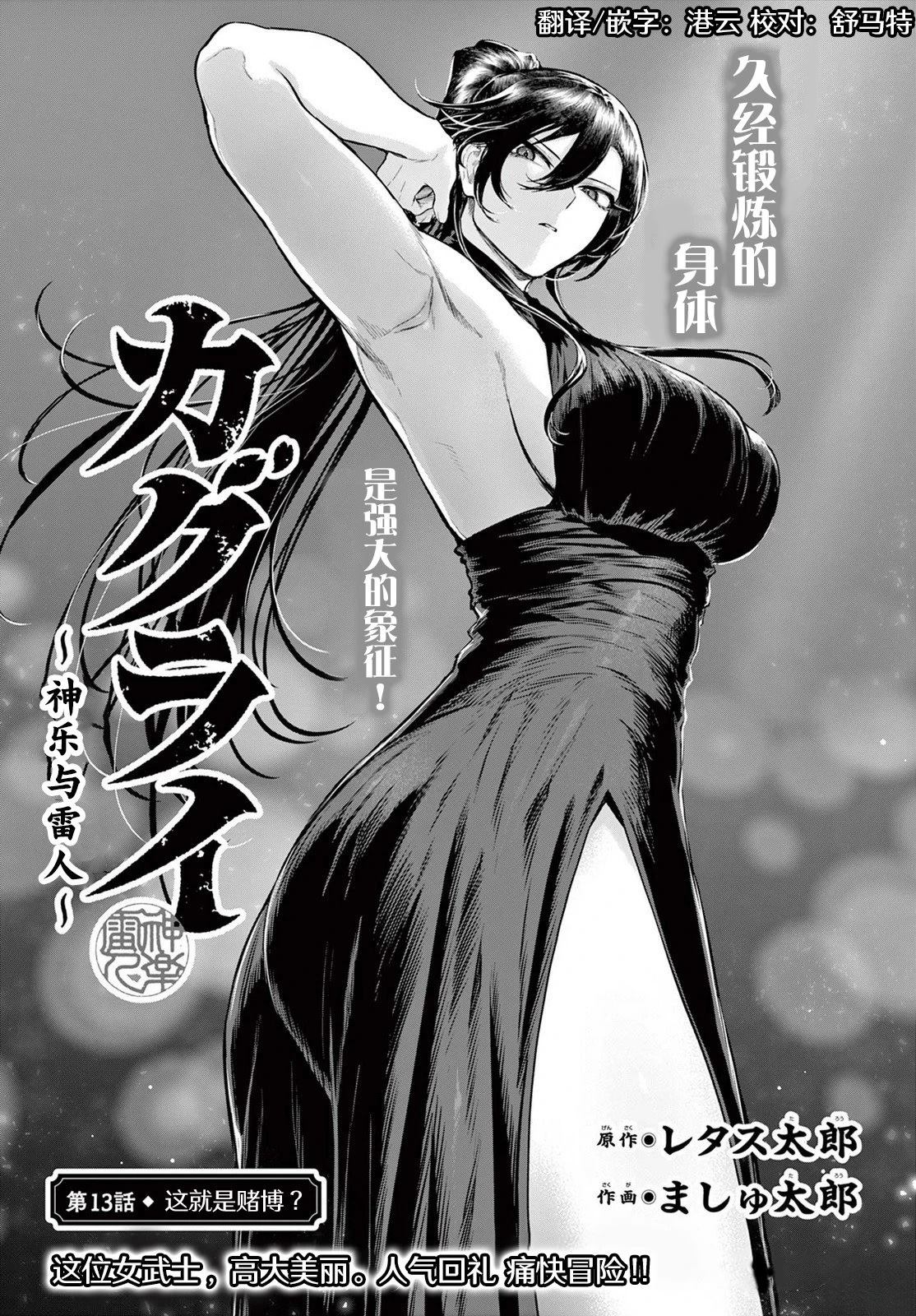 神乐与雷人漫画,第13话1图