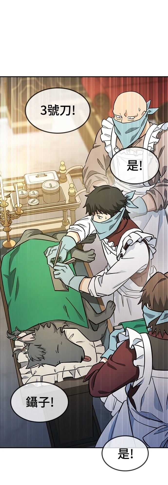 异世界兽医动漫漫画,第28话3图