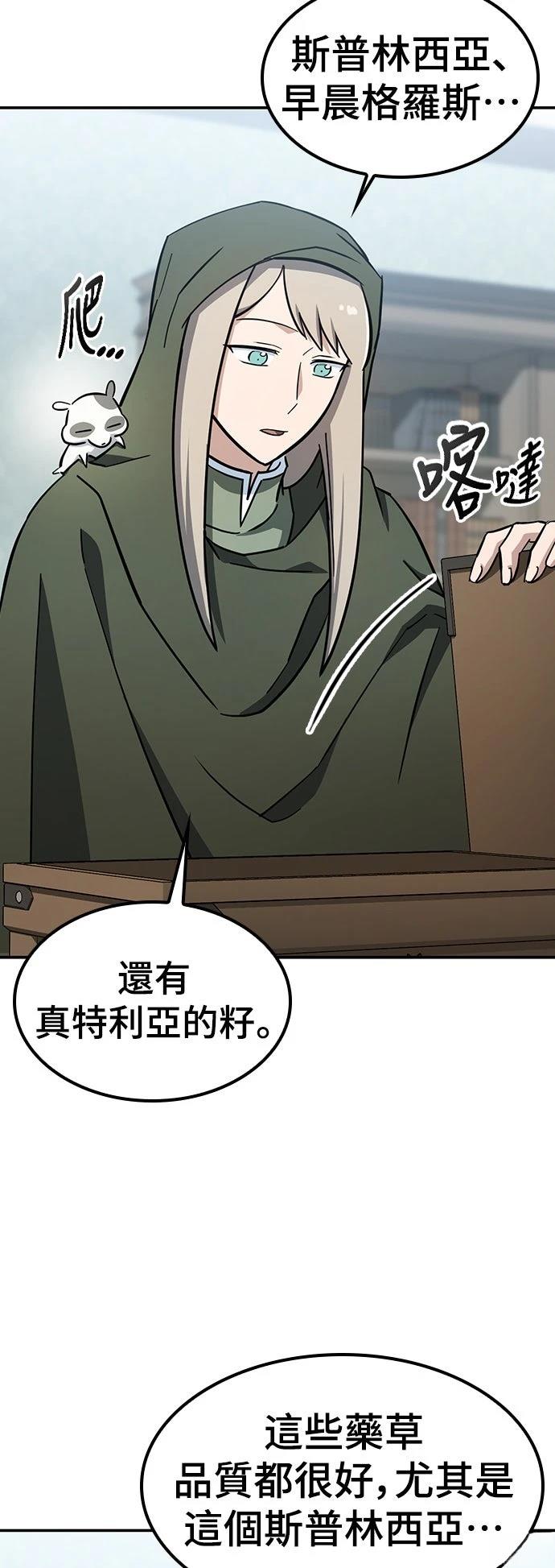 异世界兽医动漫漫画,第29话5图