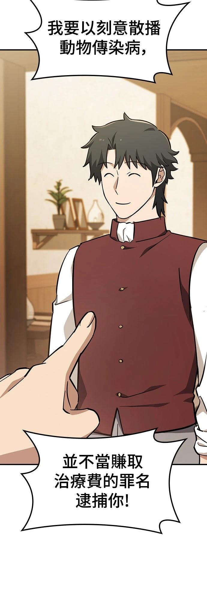 异世界兽医动漫漫画,第27话5图