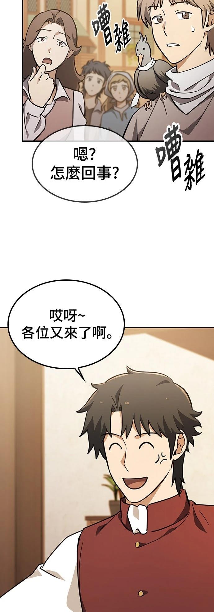 异世界兽医动漫漫画,第27话3图