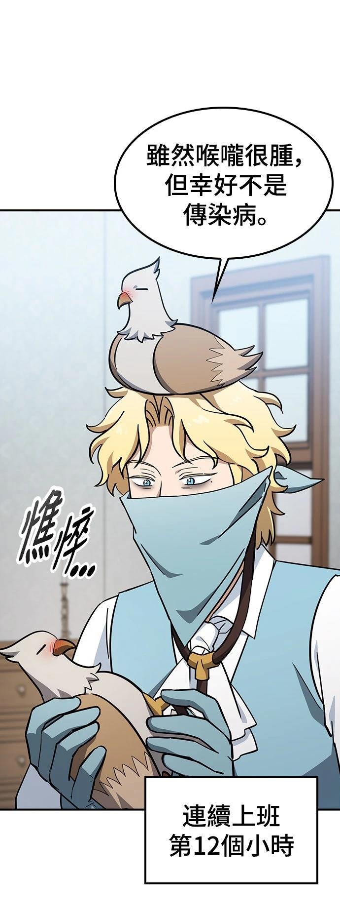 异世界兽医动漫漫画,第26话4图