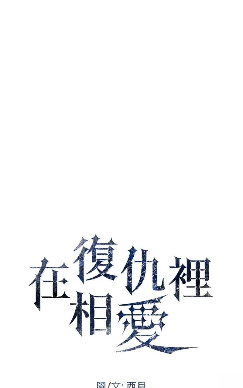 在复仇的路上英文漫画,第12话1图