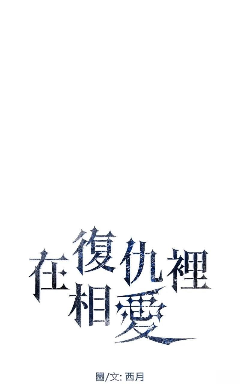 在复仇的路上英文漫画,第11话1图