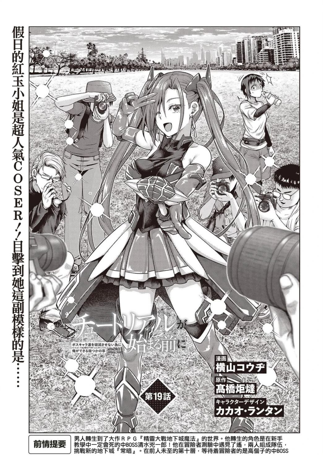 新手教程开始前，为了让BOSS角色们不被消灭我能做的几件事漫画,第19话5图