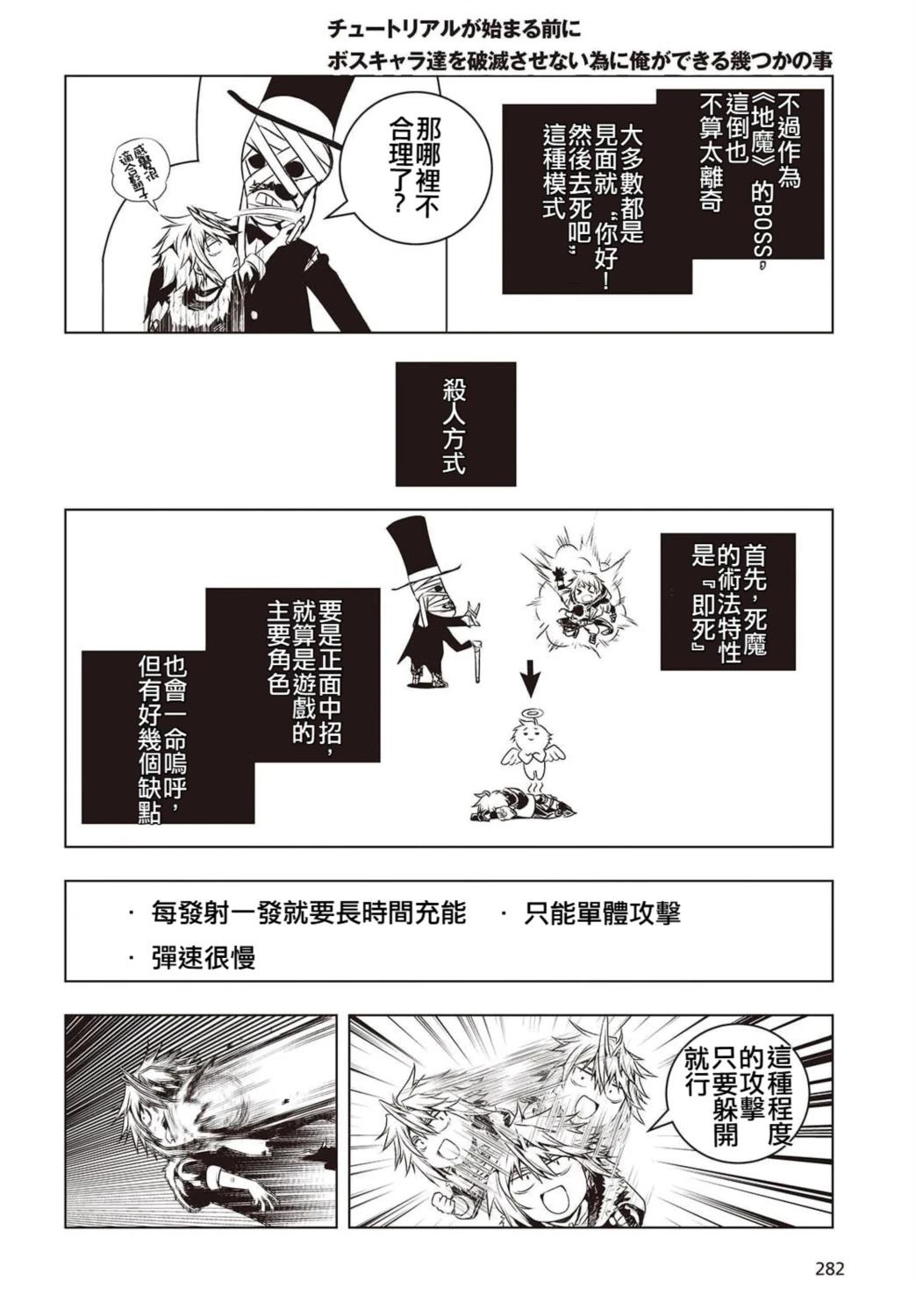 新手教程开始前，为了让BOSS角色们不被消灭我能做的几件事漫画,第19话2图