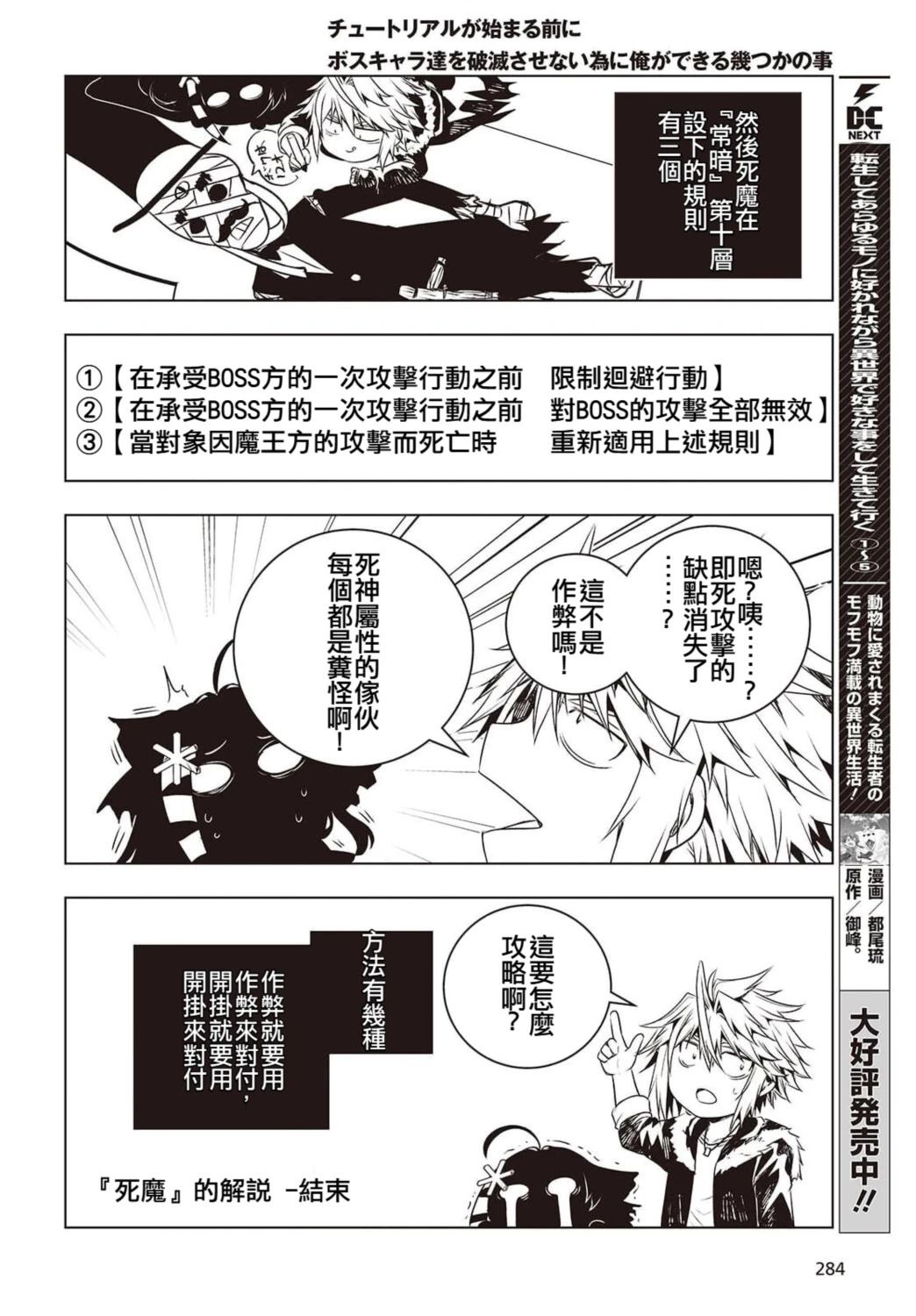 新手教程开始前，为了让BOSS角色们不被消灭我能做的几件事漫画,第19话4图