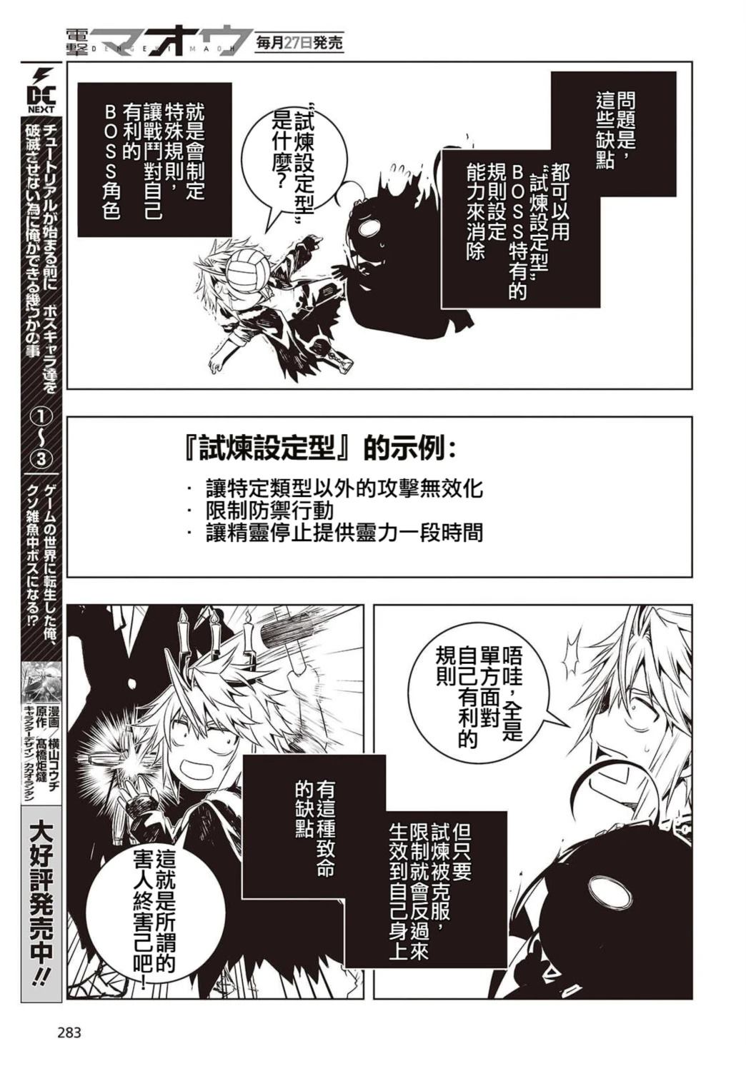 新手教程开始前，为了让BOSS角色们不被消灭我能做的几件事漫画,第19话3图