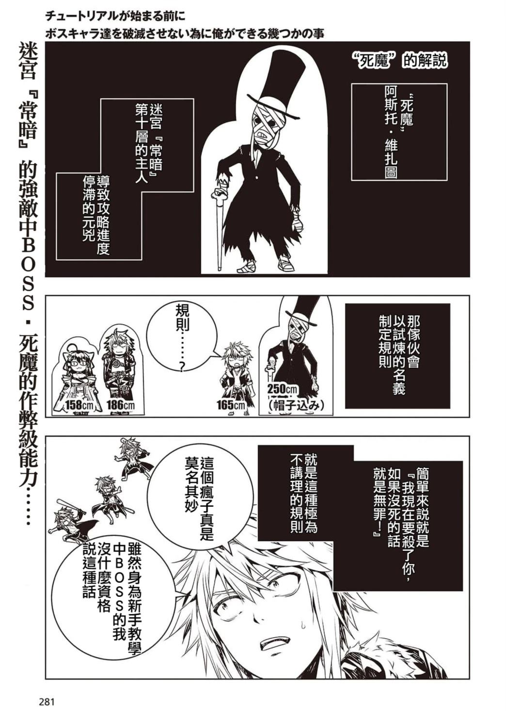 新手教程开始前，为了让BOSS角色们不被消灭我能做的几件事漫画,第19话1图