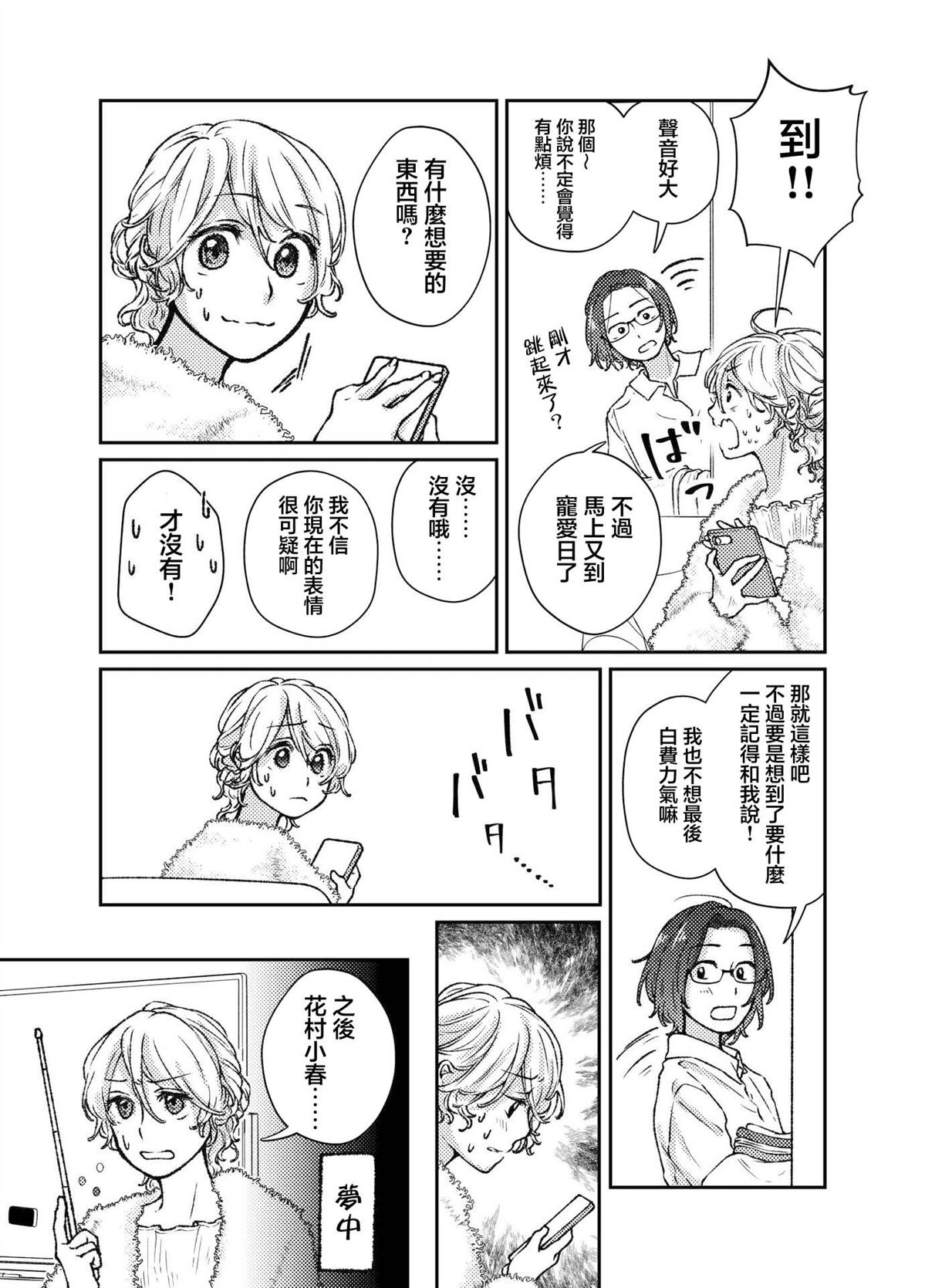 今天是宠爱小春日漫画,第3话3图