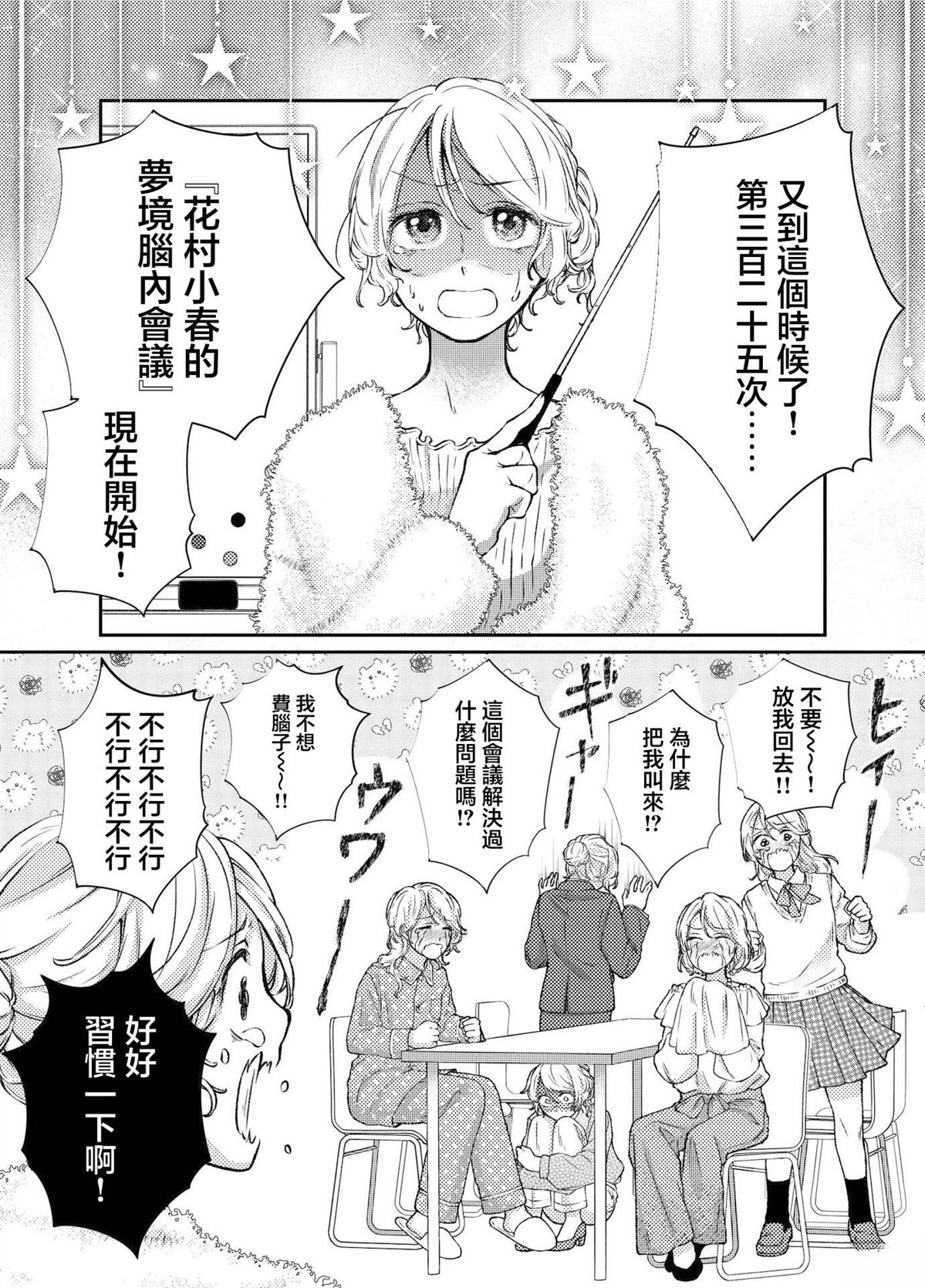 今天是宠爱小春日漫画,第3话1图