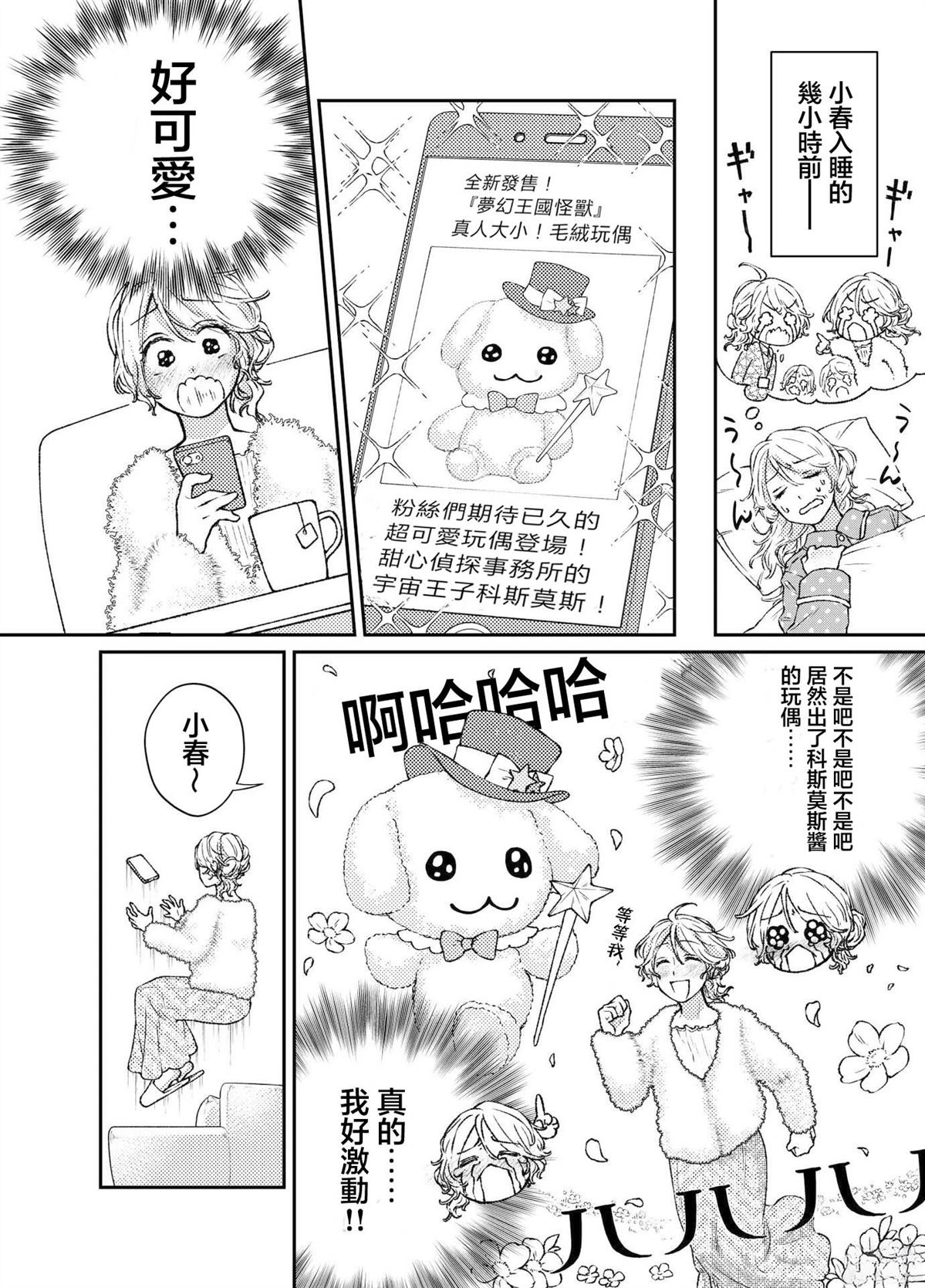 今天是宠爱小春日漫画,第3话2图