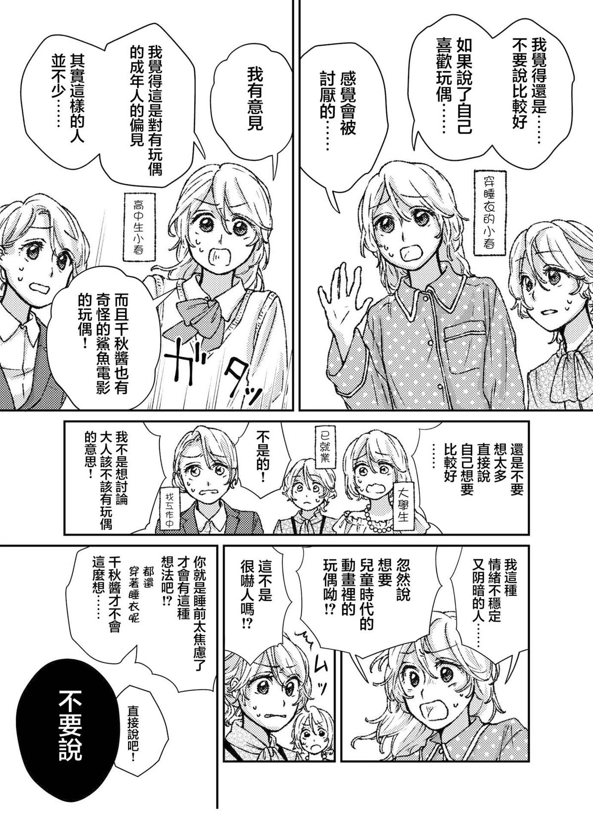 今天是宠爱小春日漫画,第3话5图