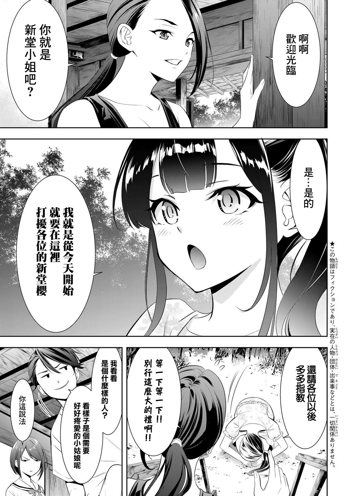 那座小岛的海音庄漫画,第7话5图