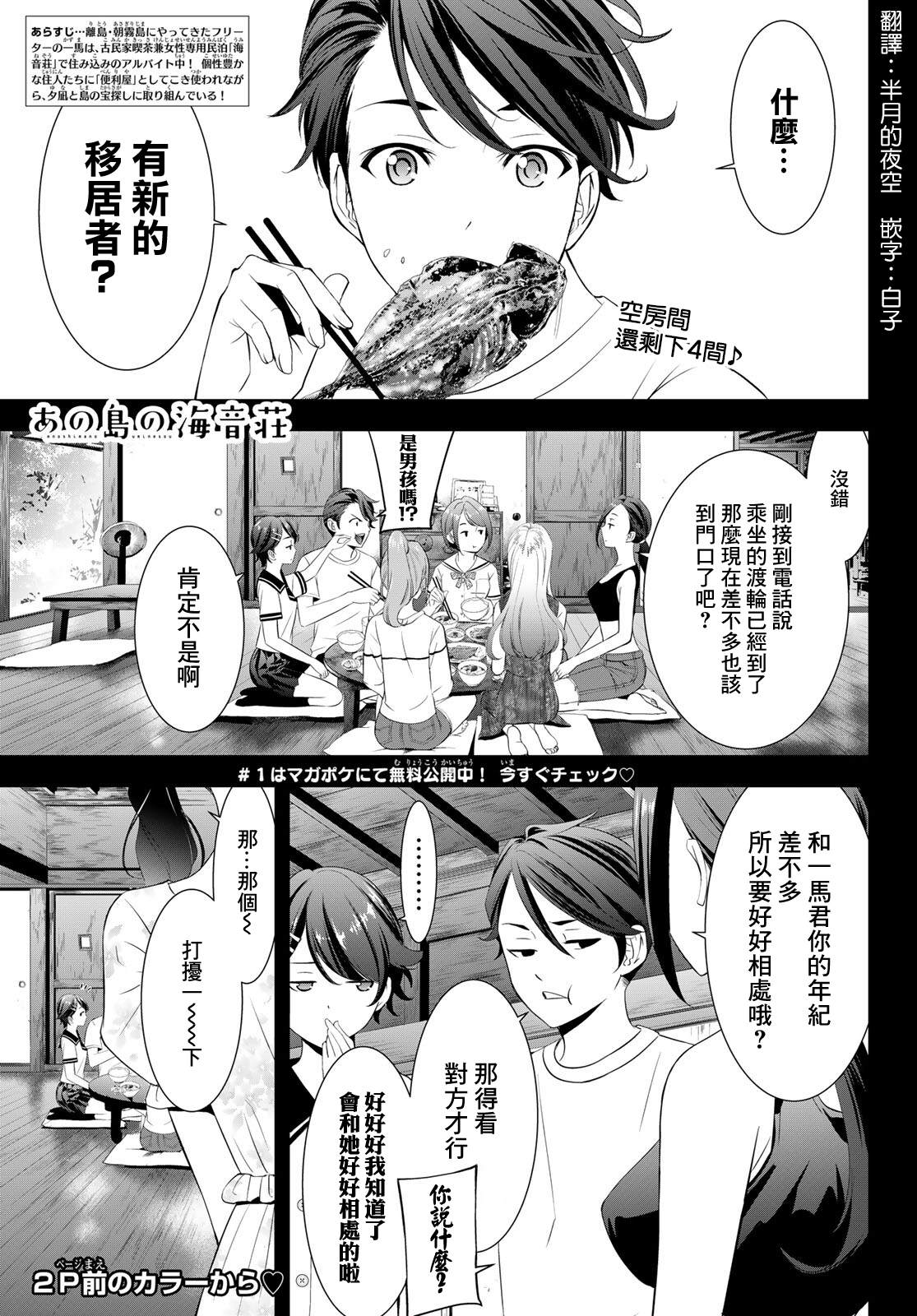 那座小岛的海音庄漫画,第7话3图