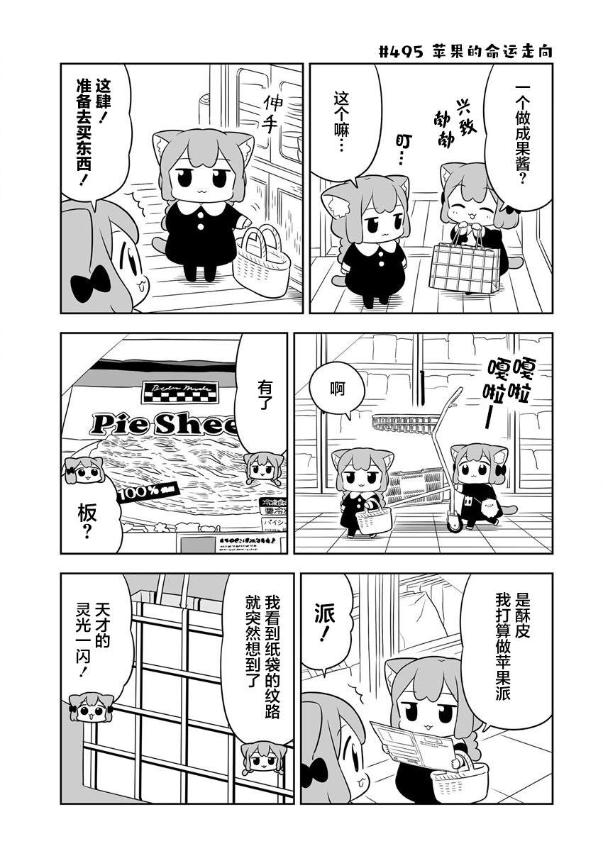 梅子和小桃的日常生活漫画,第71话3图