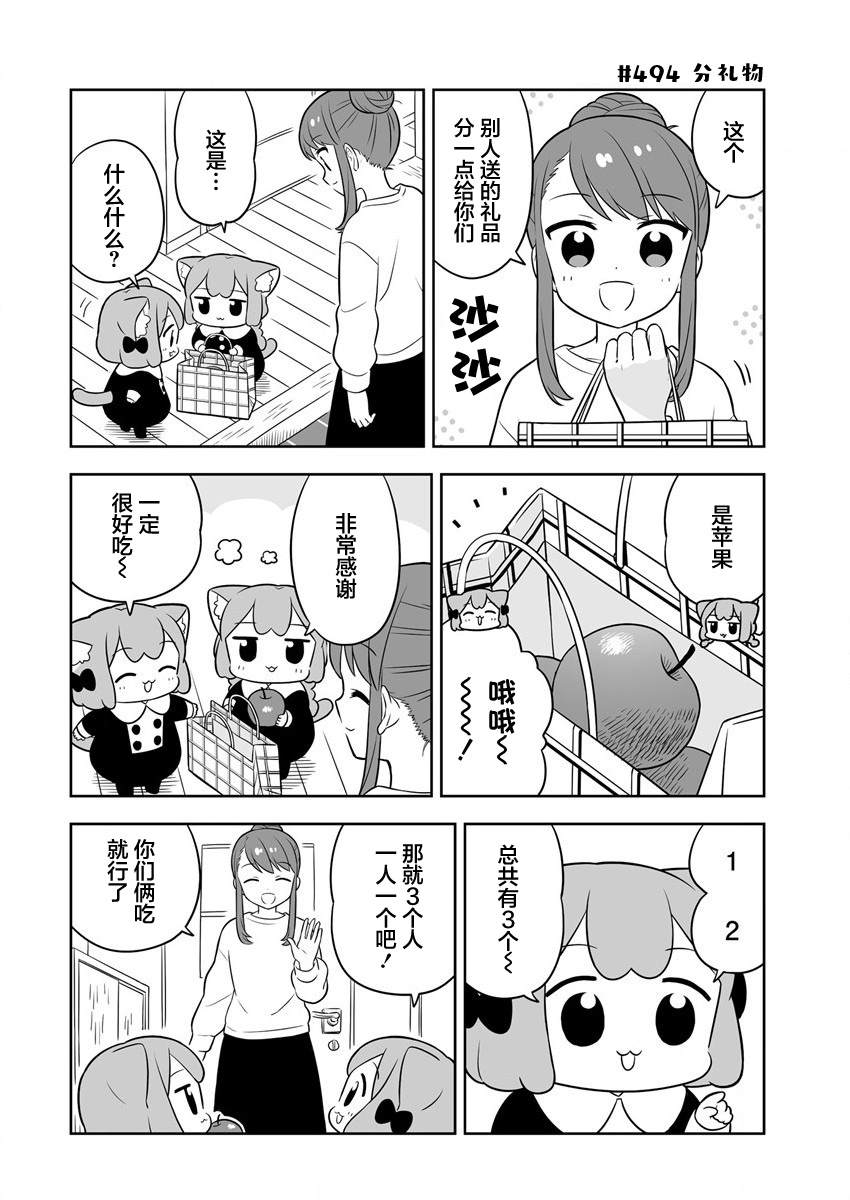 梅子和小桃的日常生活漫画,第71话2图
