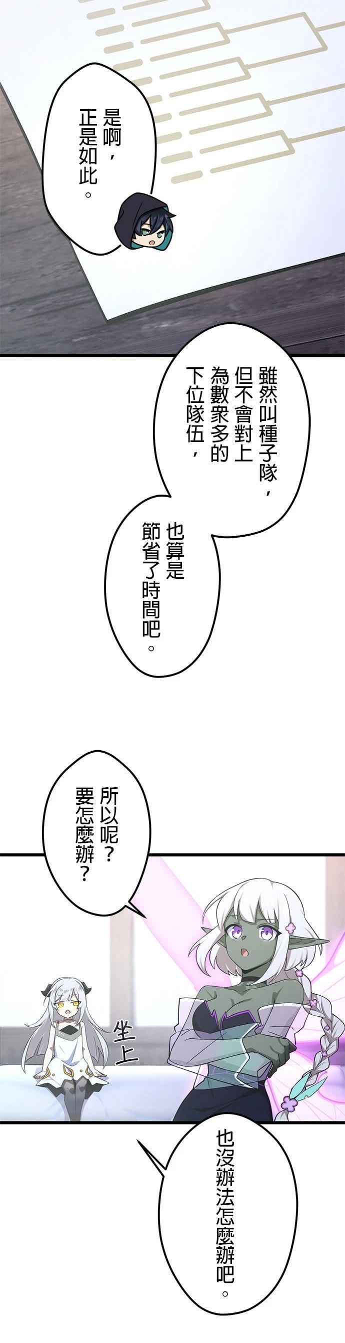 转生成为SSS级哥布林漫画,第57话5图