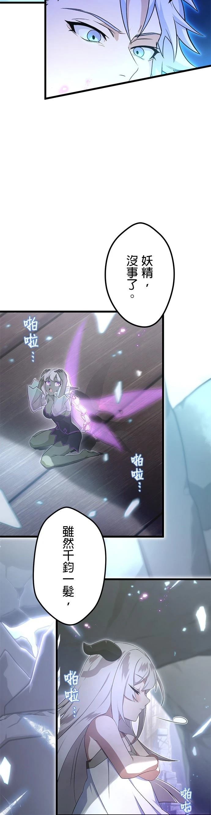 转生成为SSS级哥布林漫画,第57话4图