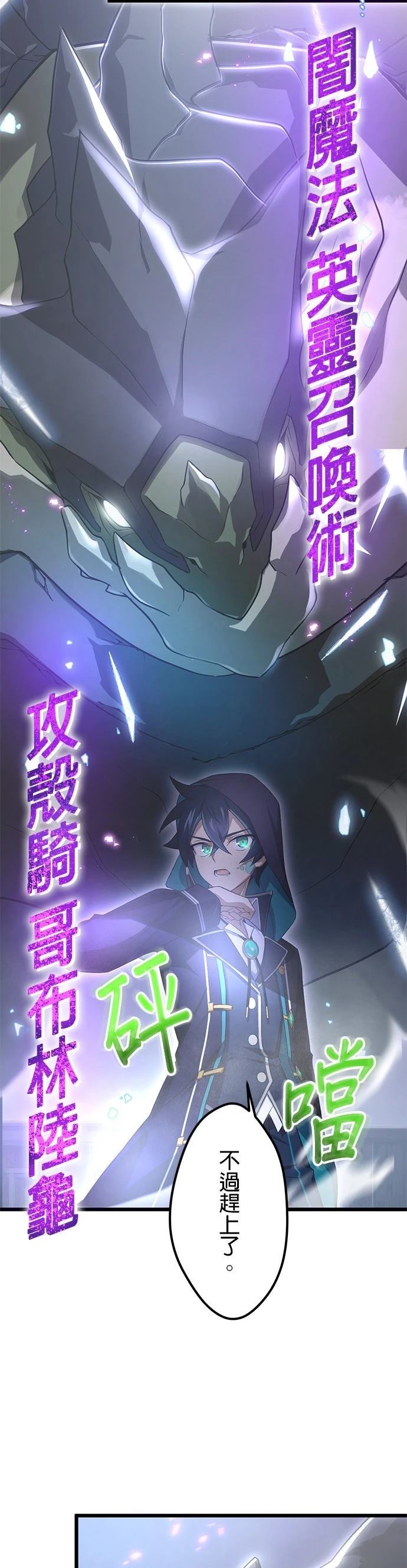 转生成为SSS级哥布林漫画,第57话5图