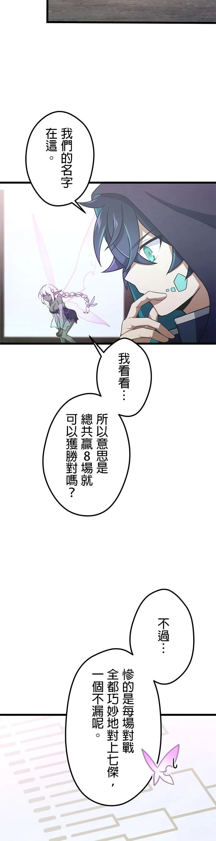 转生成为SSS级哥布林漫画,第57话4图