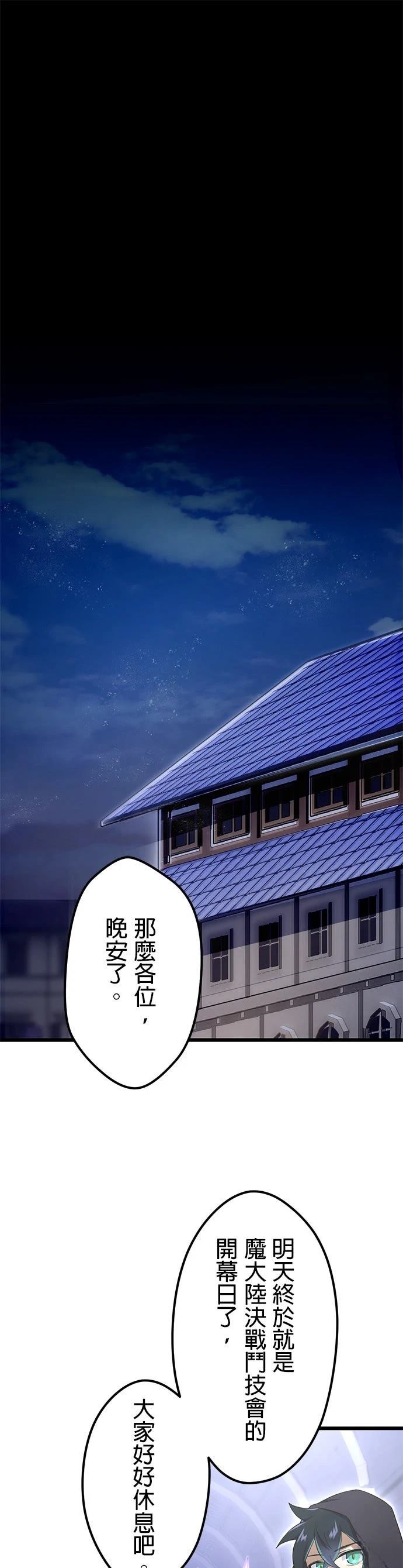 转生成为SSS级哥布林漫画,第57话1图