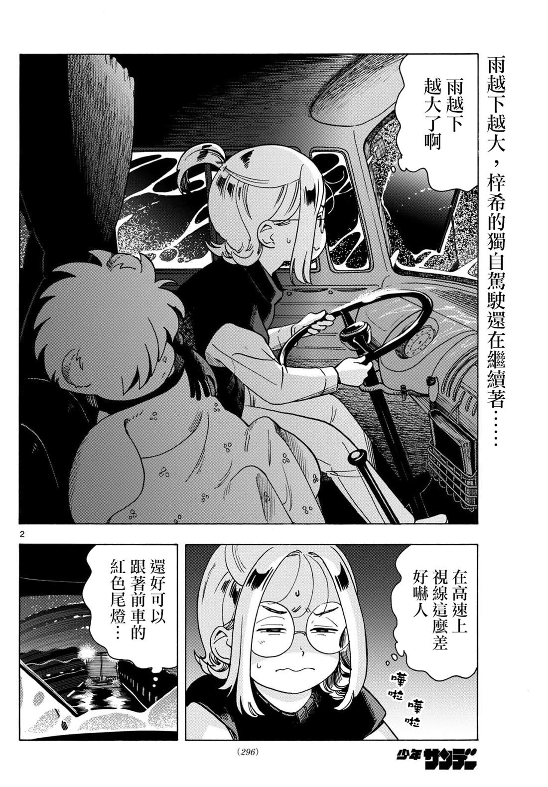 启明星少女漫画,第8话2图