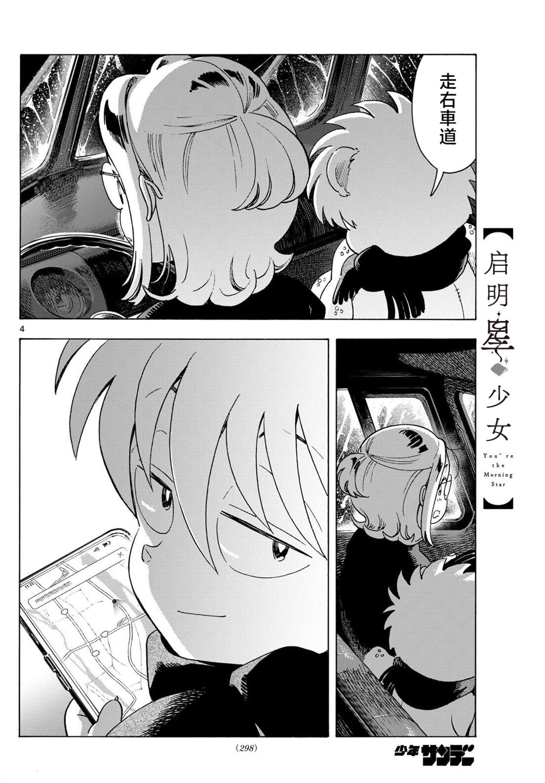 启明星少女漫画,第8话4图