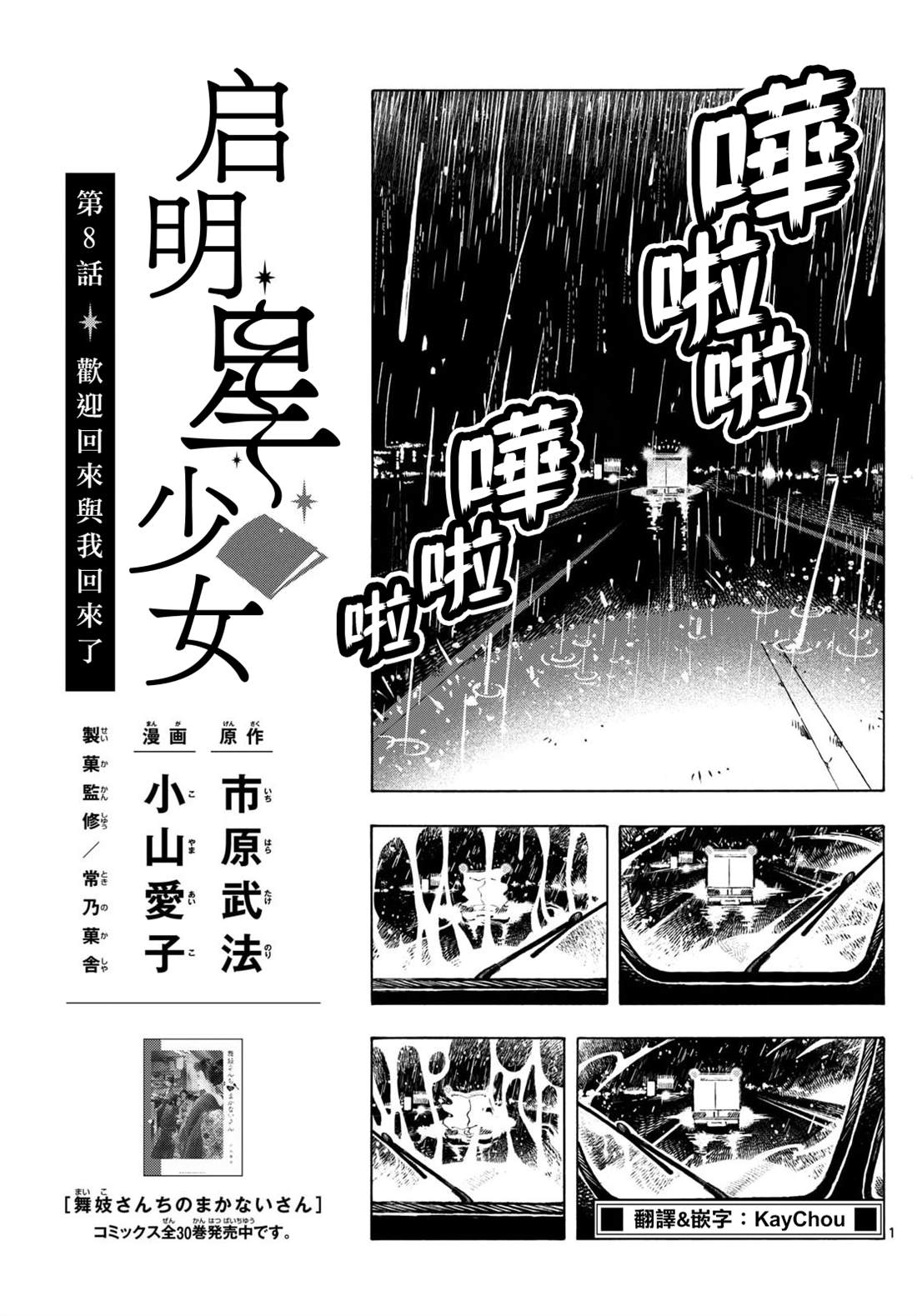 启明星少女漫画,第8话1图