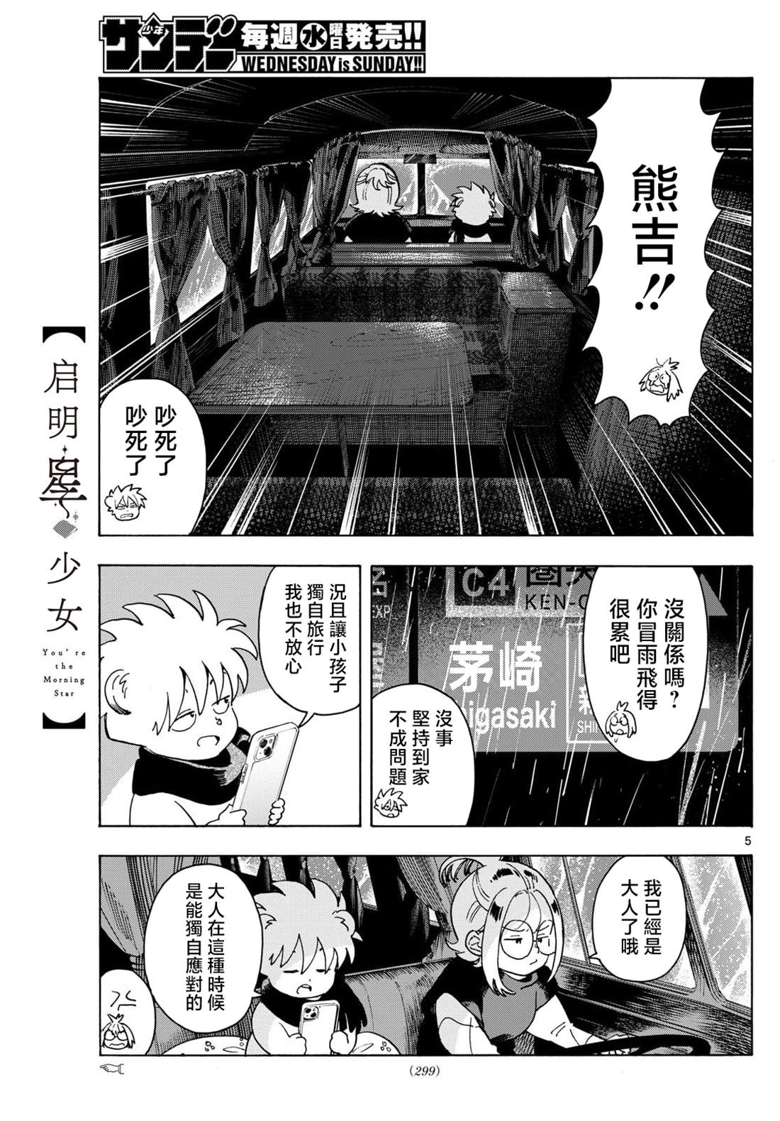 启明星少女漫画,第8话5图