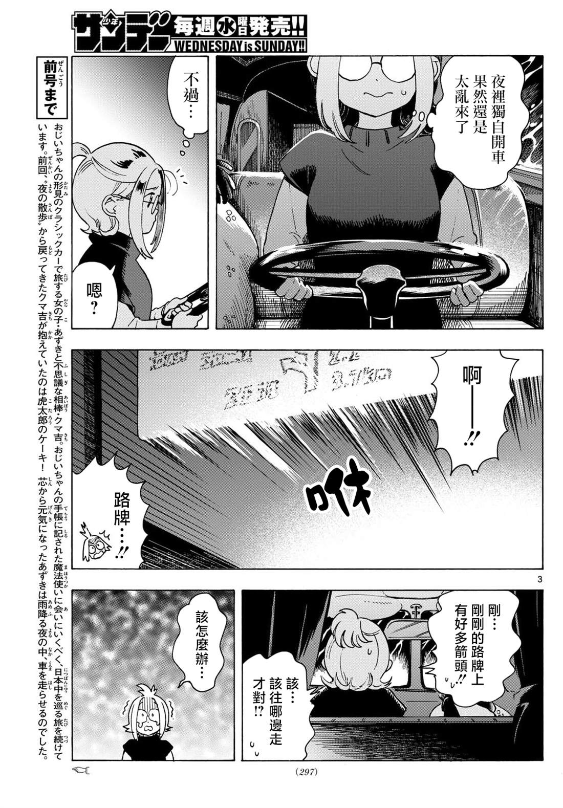 启明星少女漫画,第8话3图