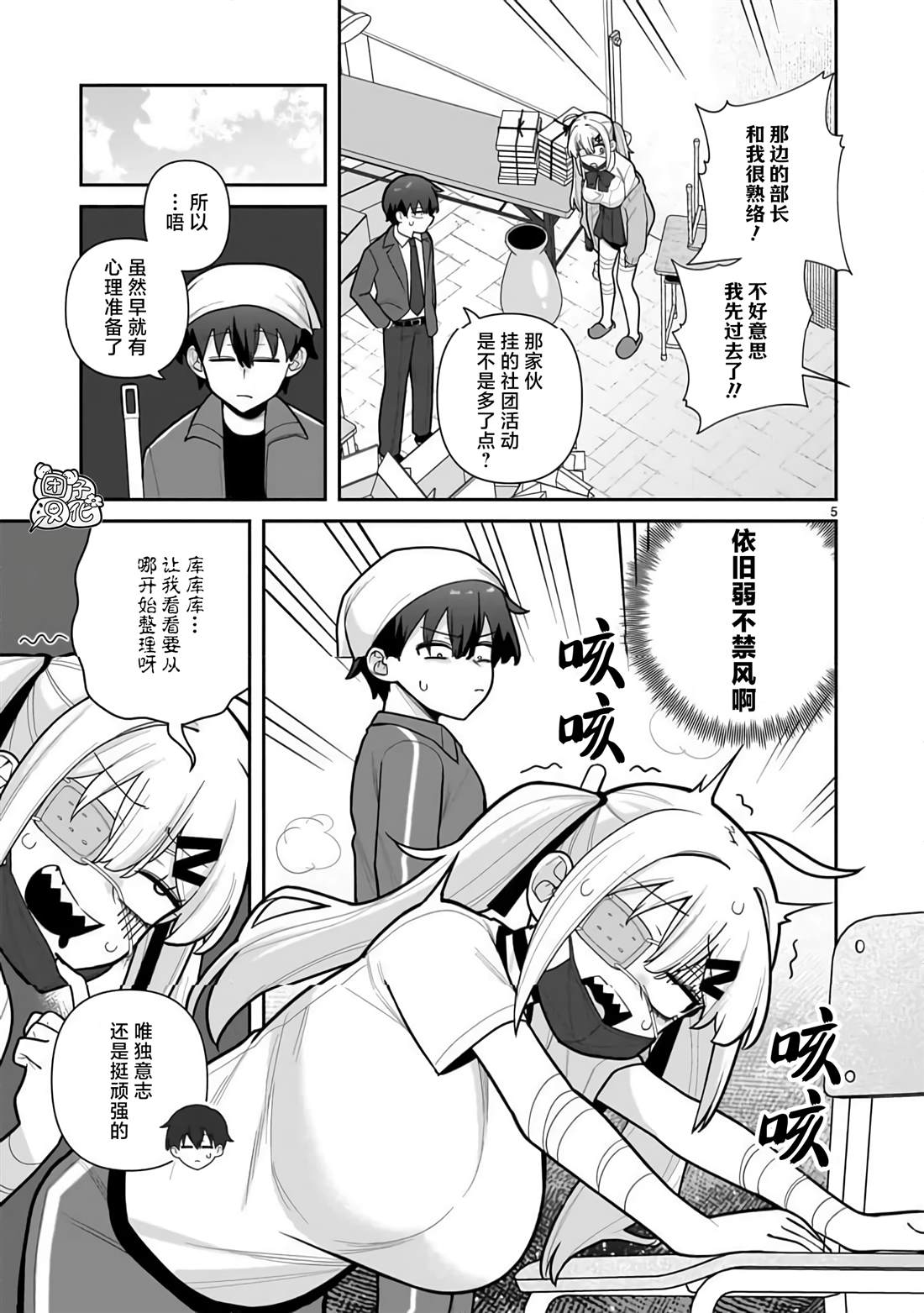 我不在的话就立刻××的儚木香澄漫画,第5话5图