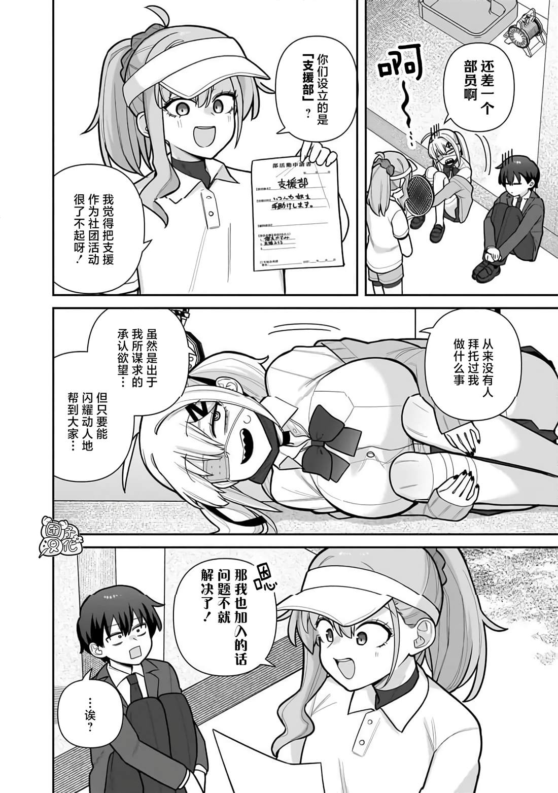 我不在的话就立刻××的儚木香澄漫画,第5话2图